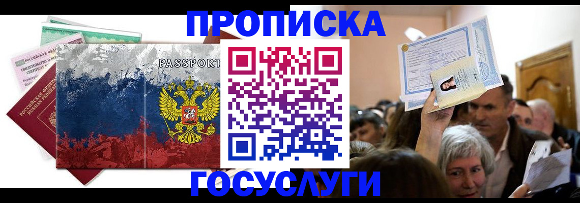 прописка ребенка в Чехове